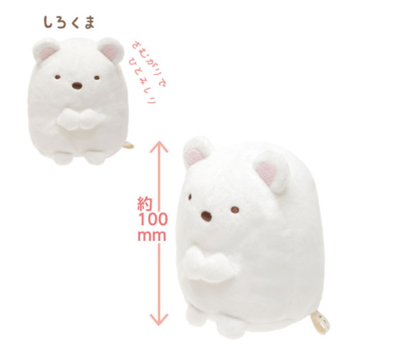 Sumikko Gurashi  Shirokuma Polar Bear Plush - Medium 10 cm