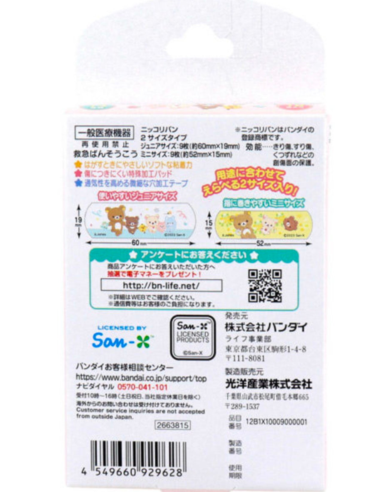 San-x Rilakkuma Plasters Band-aids